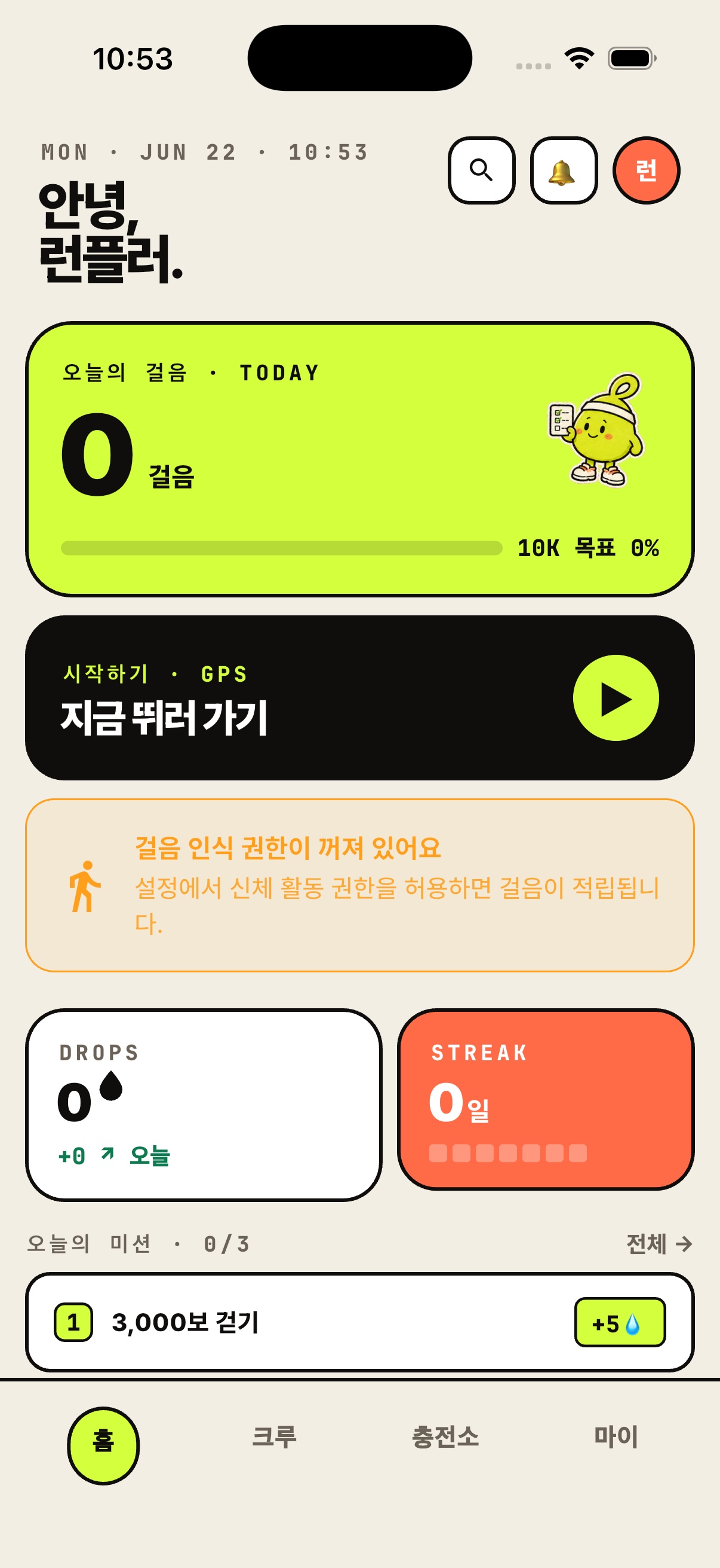 런플 앱 실제 홈 화면