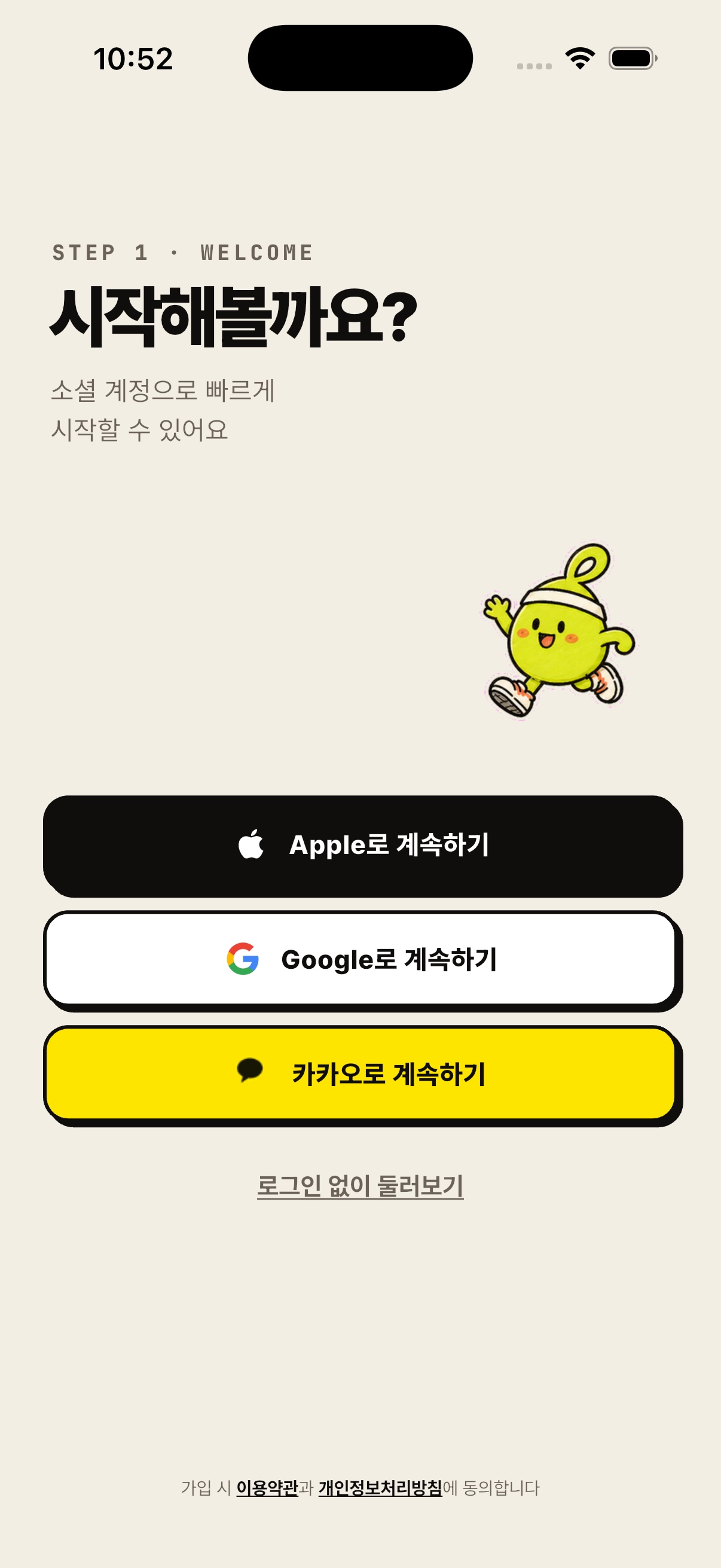 런플 앱 실제 시작 화면